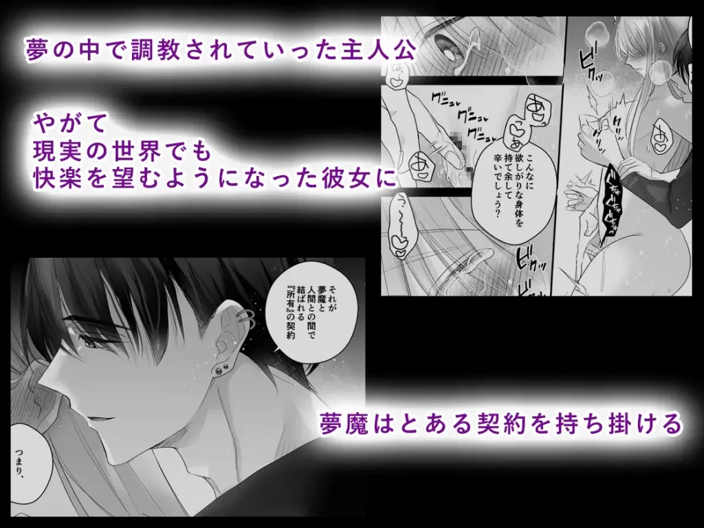 無自覚Mが夢魔に開発調教されてカラダもココロも喰い尽くされるまで　お試しページ7